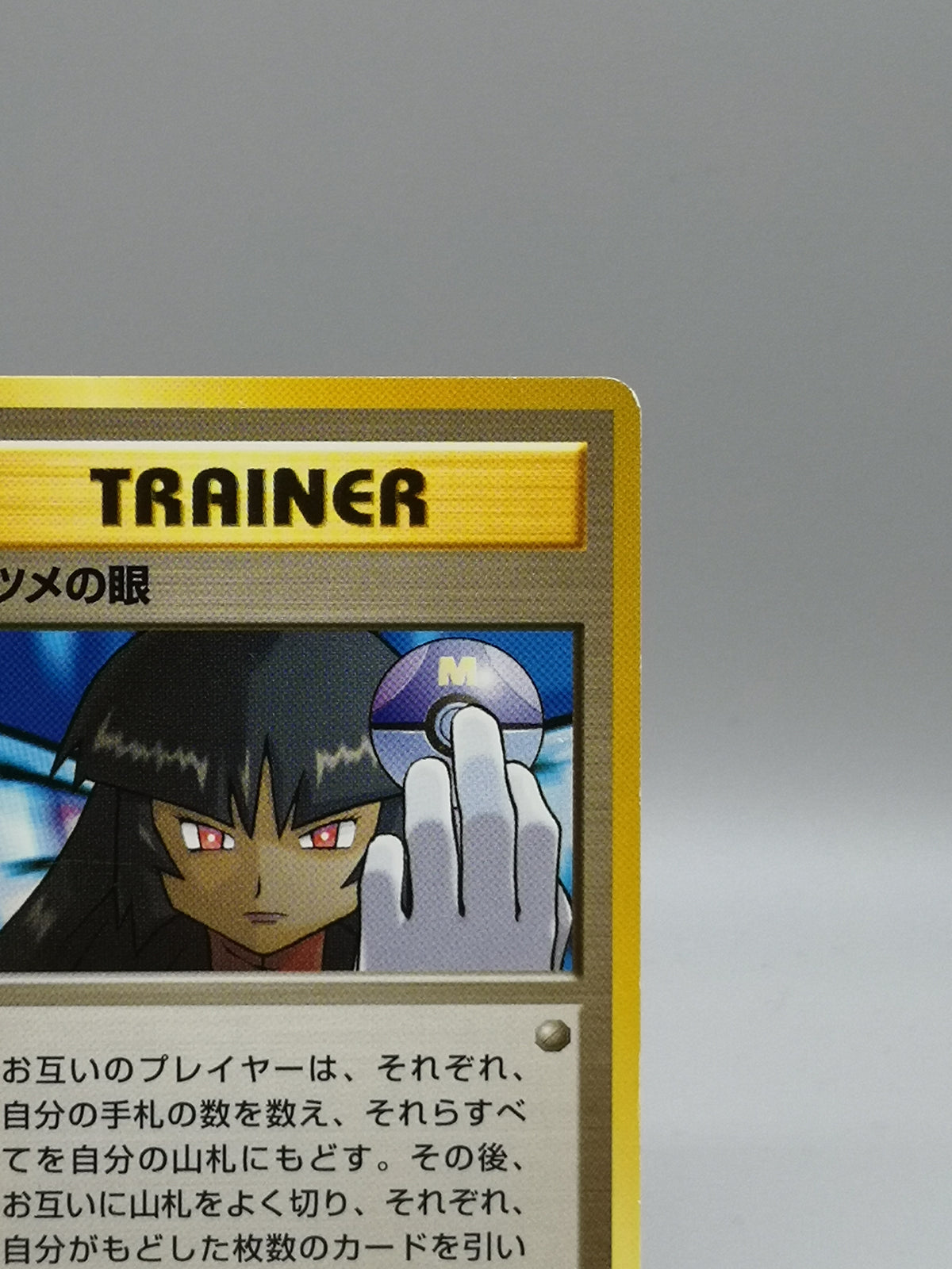 Sabrina's Gaze Banned Art Japanese Gym 2 Challenge Old Back Pokemon Card