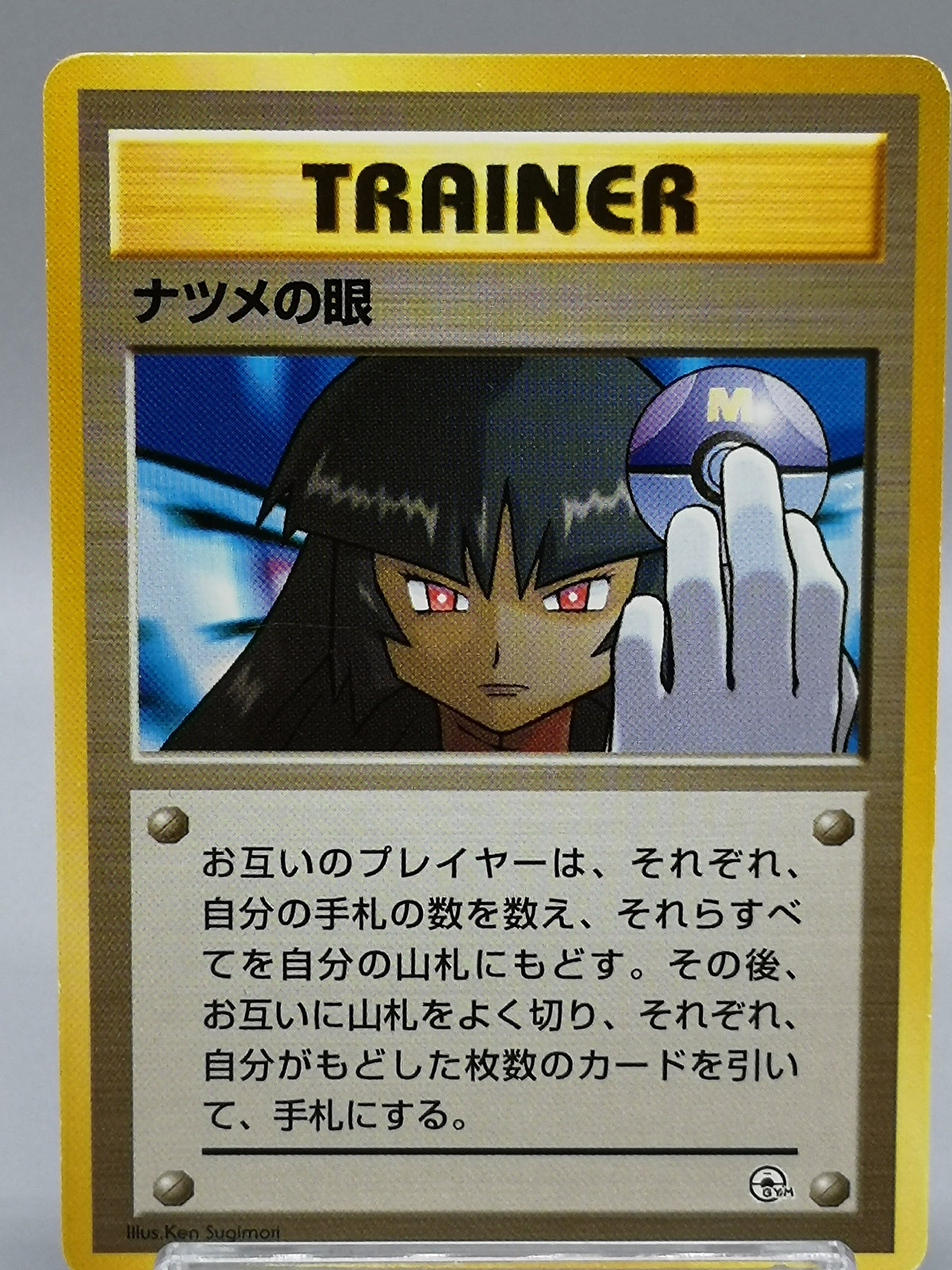 Sabrina's Gaze Banned Art Japanese Gym 2 Challenge Old Back Pokemon Card