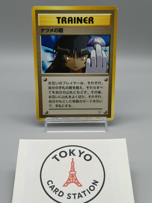 Sabrina's Gaze Banned Art Japanese Gym 2 Challenge Old Back Pokemon Card