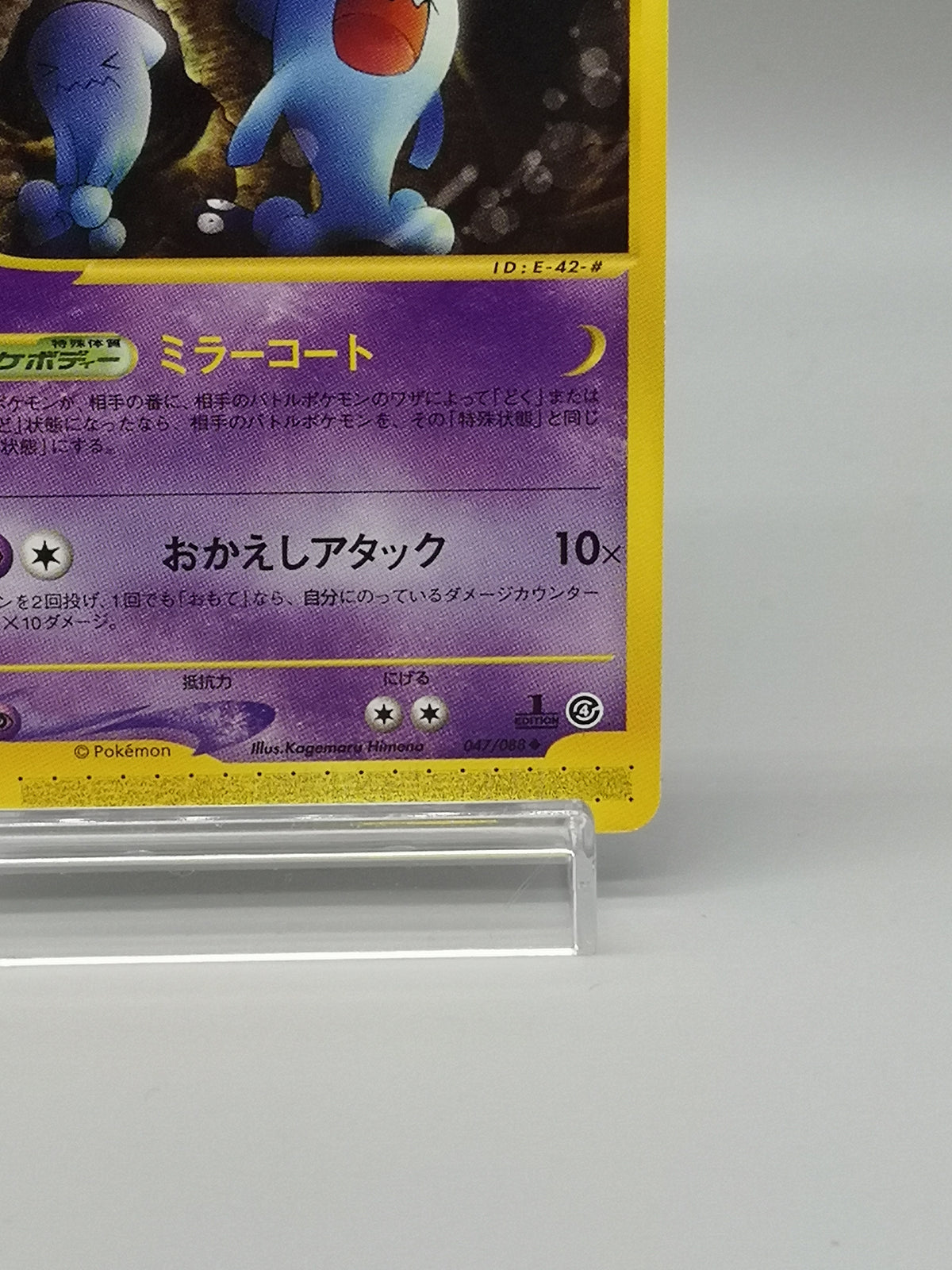 Wobbuffet 047/088 1st Edition e-Series Split Earth Japanese Pokemon Card