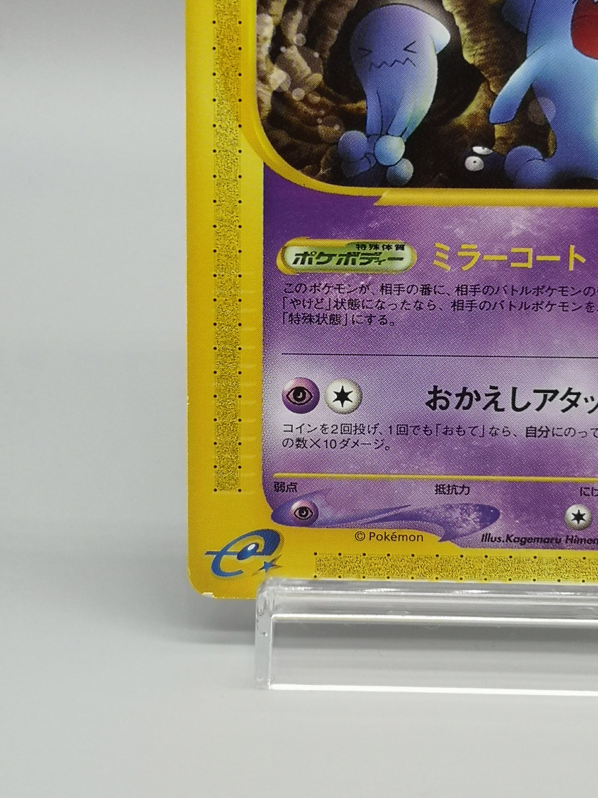 Wobbuffet 047/088 1st Edition e-Series Split Earth Japanese Pokemon Card