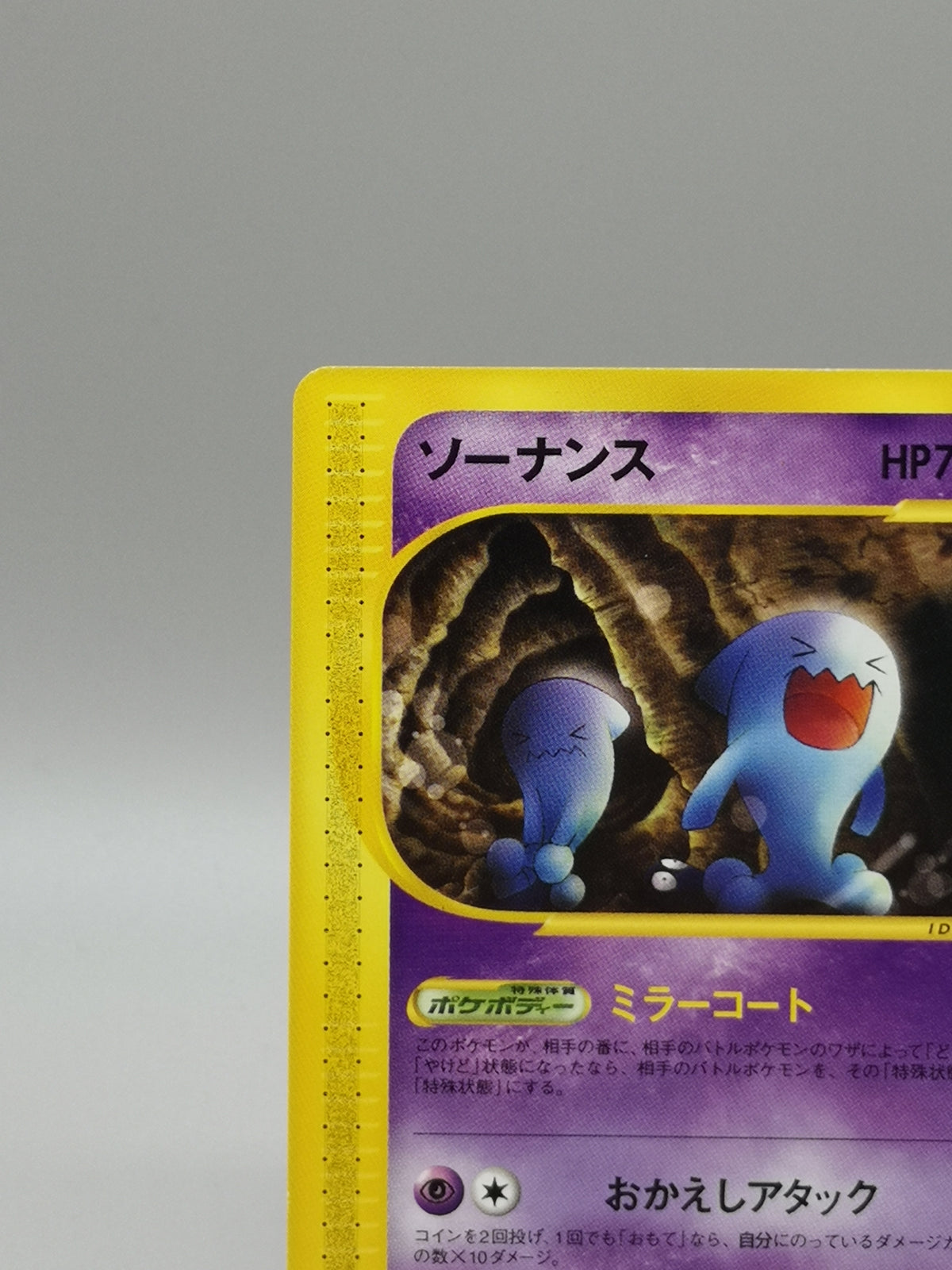 Wobbuffet 047/088 1st Edition e-Series Split Earth Japanese Pokemon Card