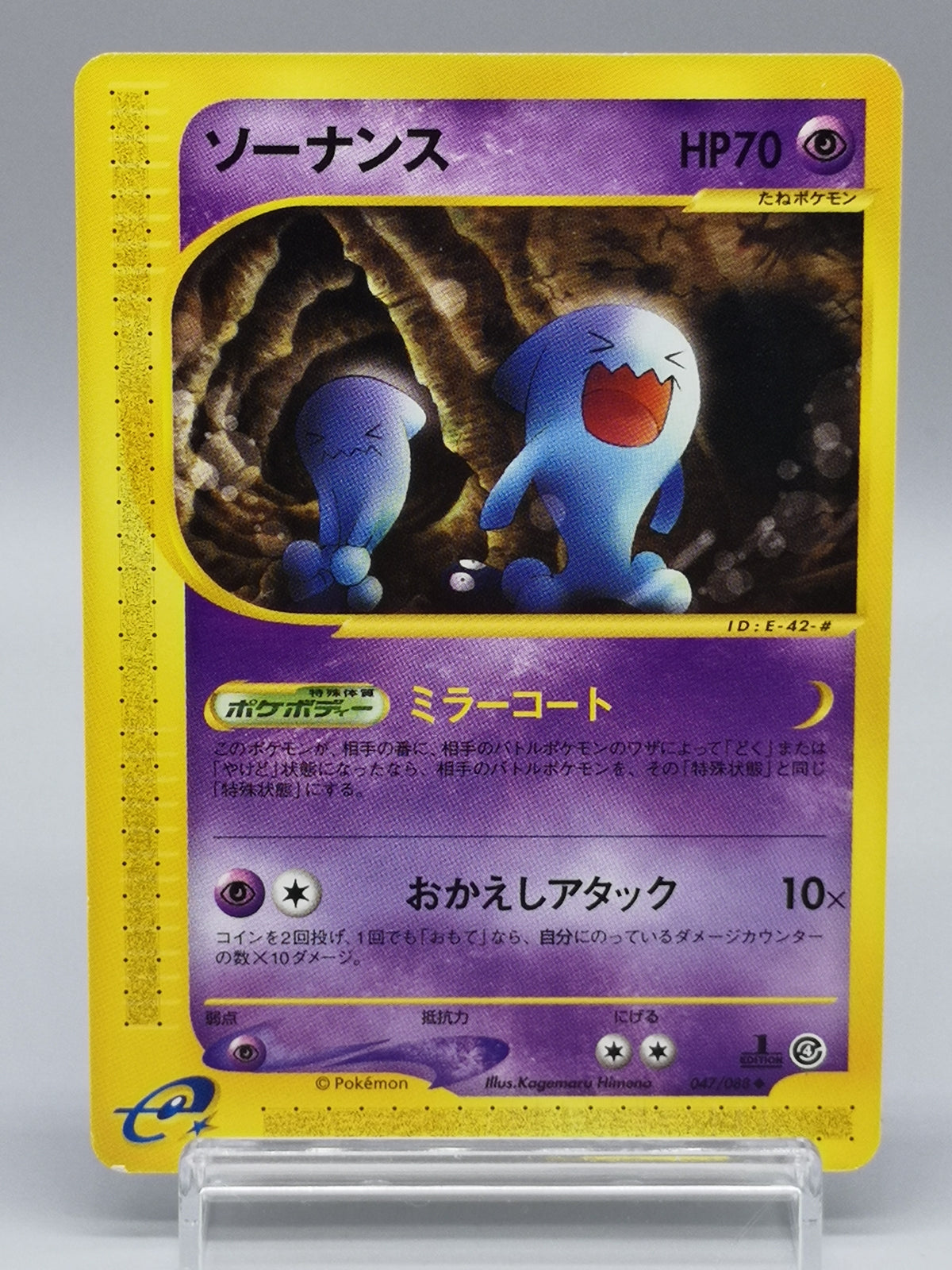 Wobbuffet 047/088 1st Edition e-Series Split Earth Japanese Pokemon Card