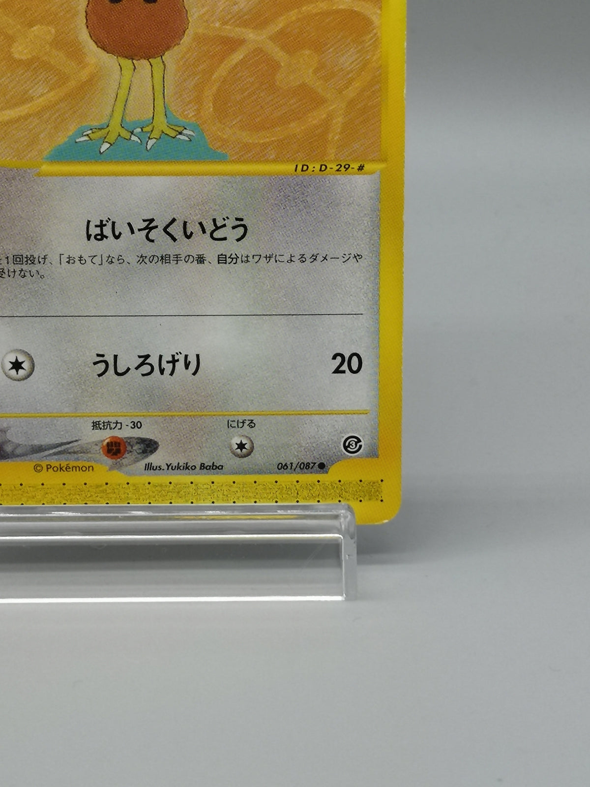 Doduo 061/087 Unlimited e-Series Wind from the Sea Japanese Pokemon Card