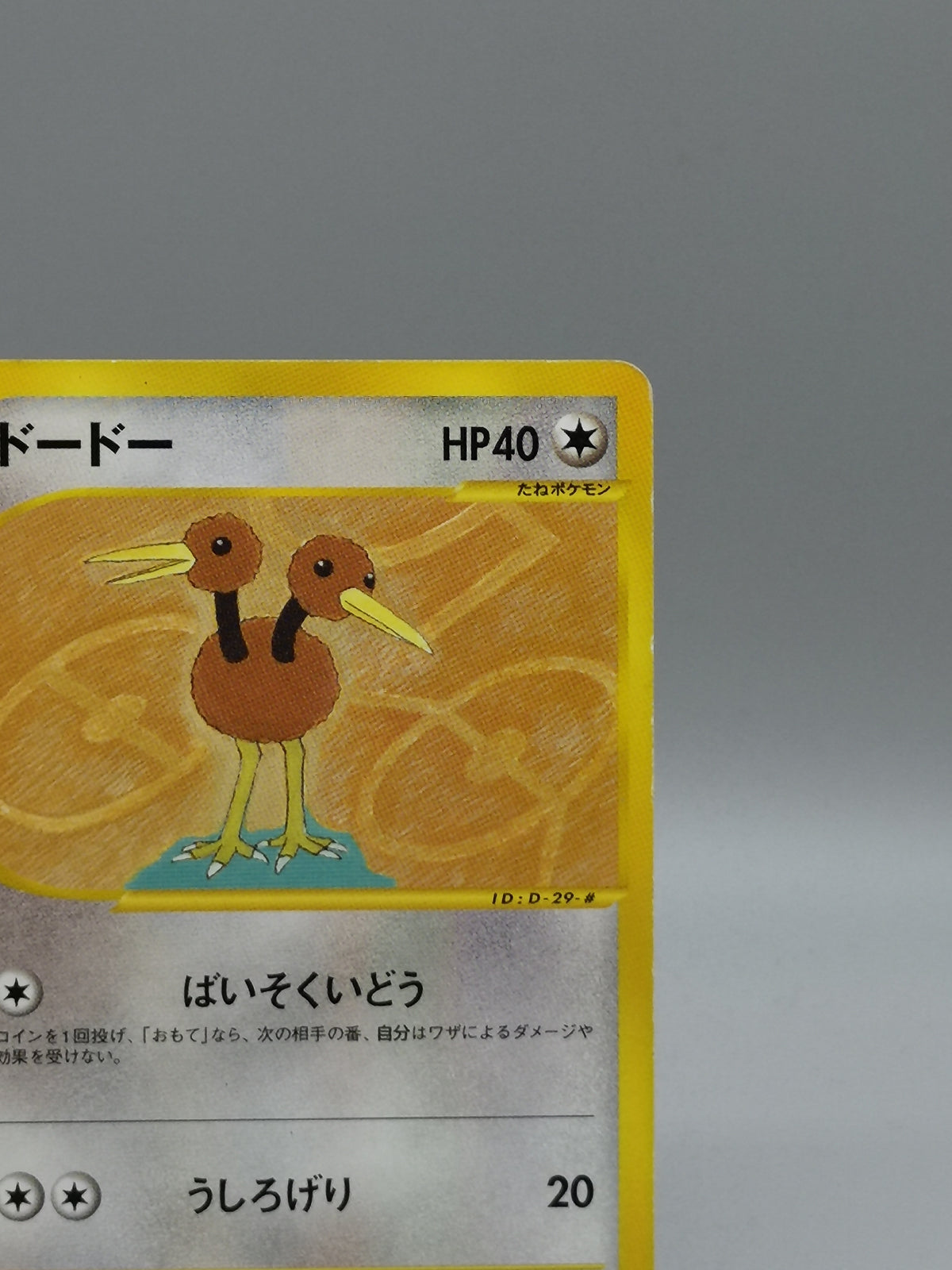 Doduo 061/087 Unlimited e-Series Wind from the Sea Japanese Pokemon Card