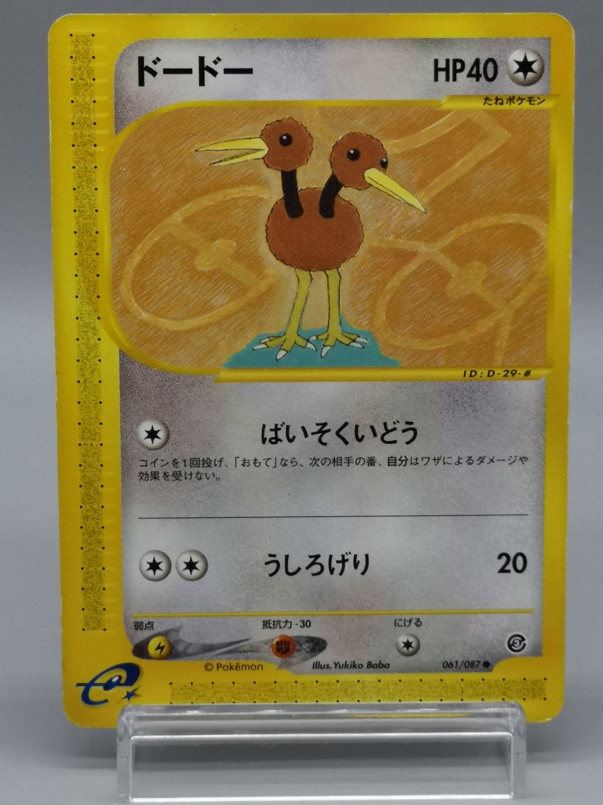 Doduo 061/087 Unlimited e-Series Wind from the Sea Japanese Pokemon Card