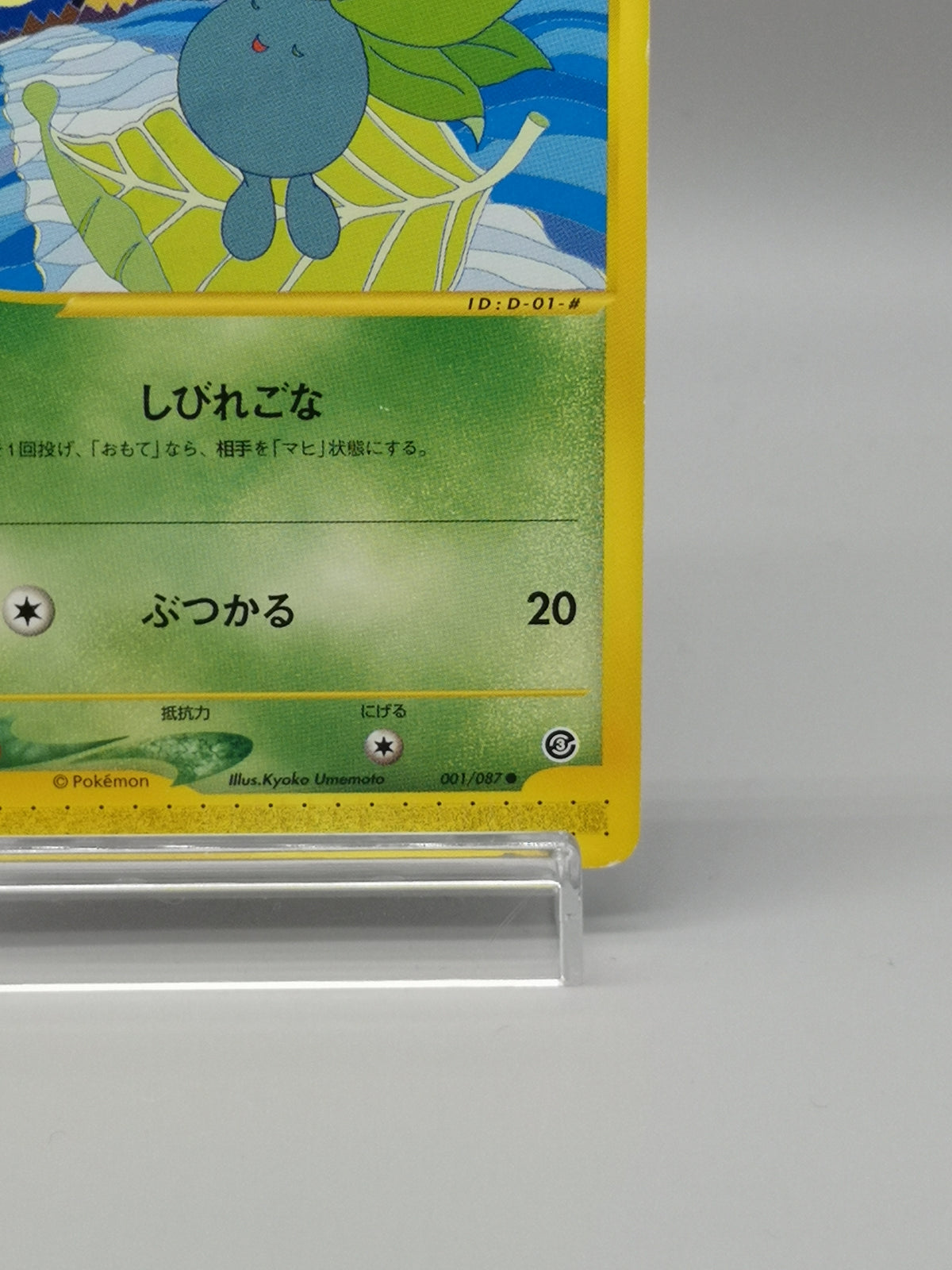 Oddish 001/087 e-Card Wind from the Sea (Aquapolis) Japanese Pokemon Card