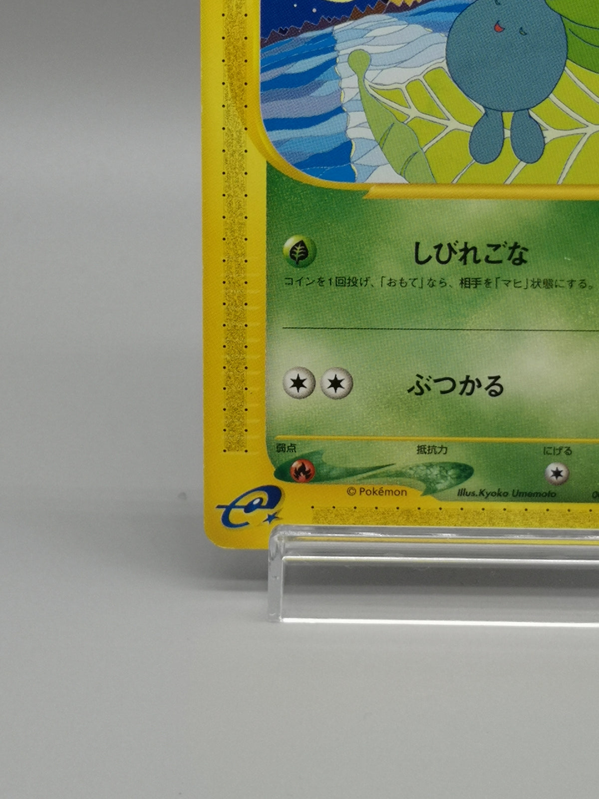 Oddish 001/087 e-Card Wind from the Sea (Aquapolis) Japanese Pokemon Card