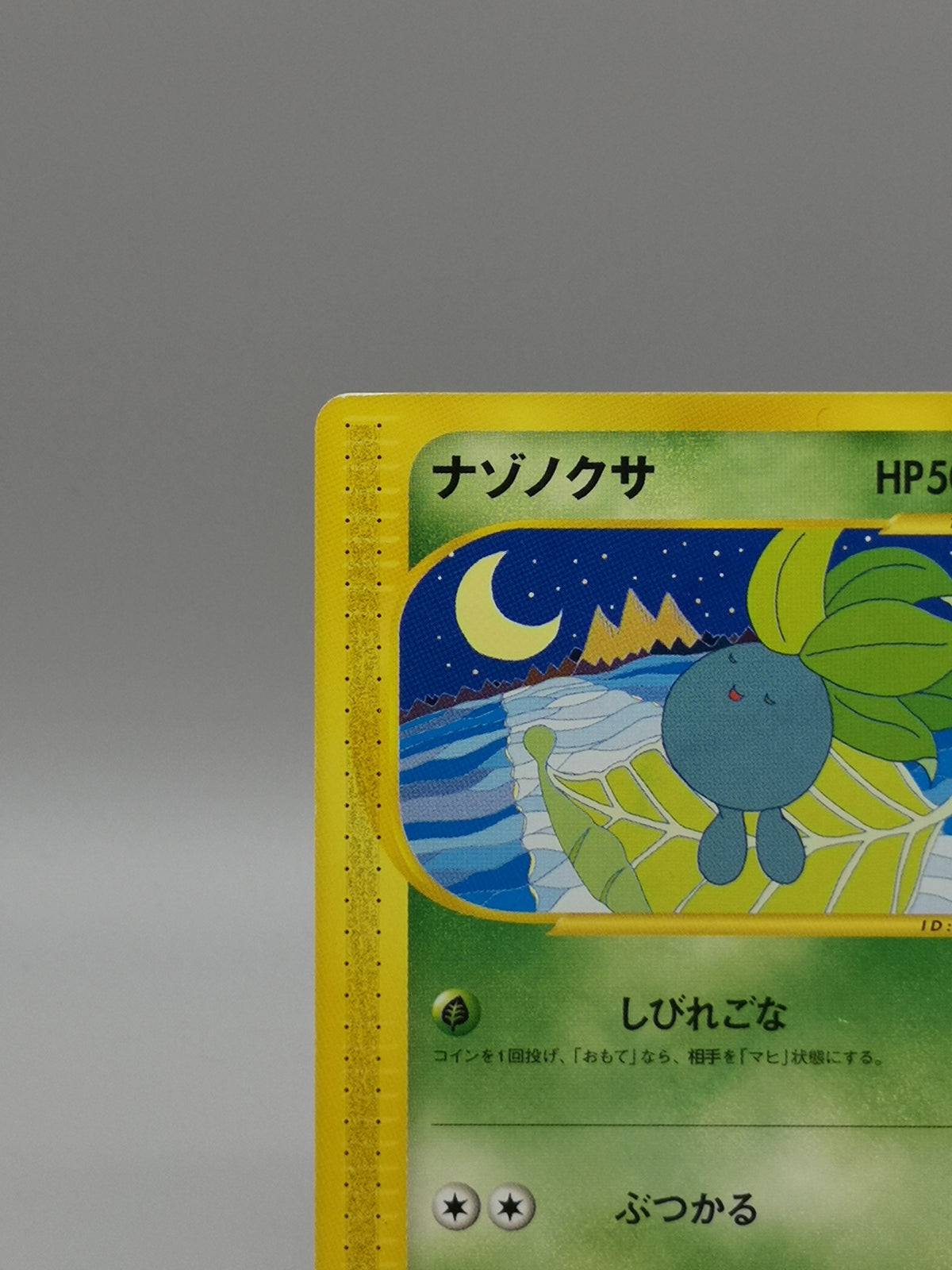 Oddish 001/087 e-Card Wind from the Sea (Aquapolis) Japanese Pokemon Card