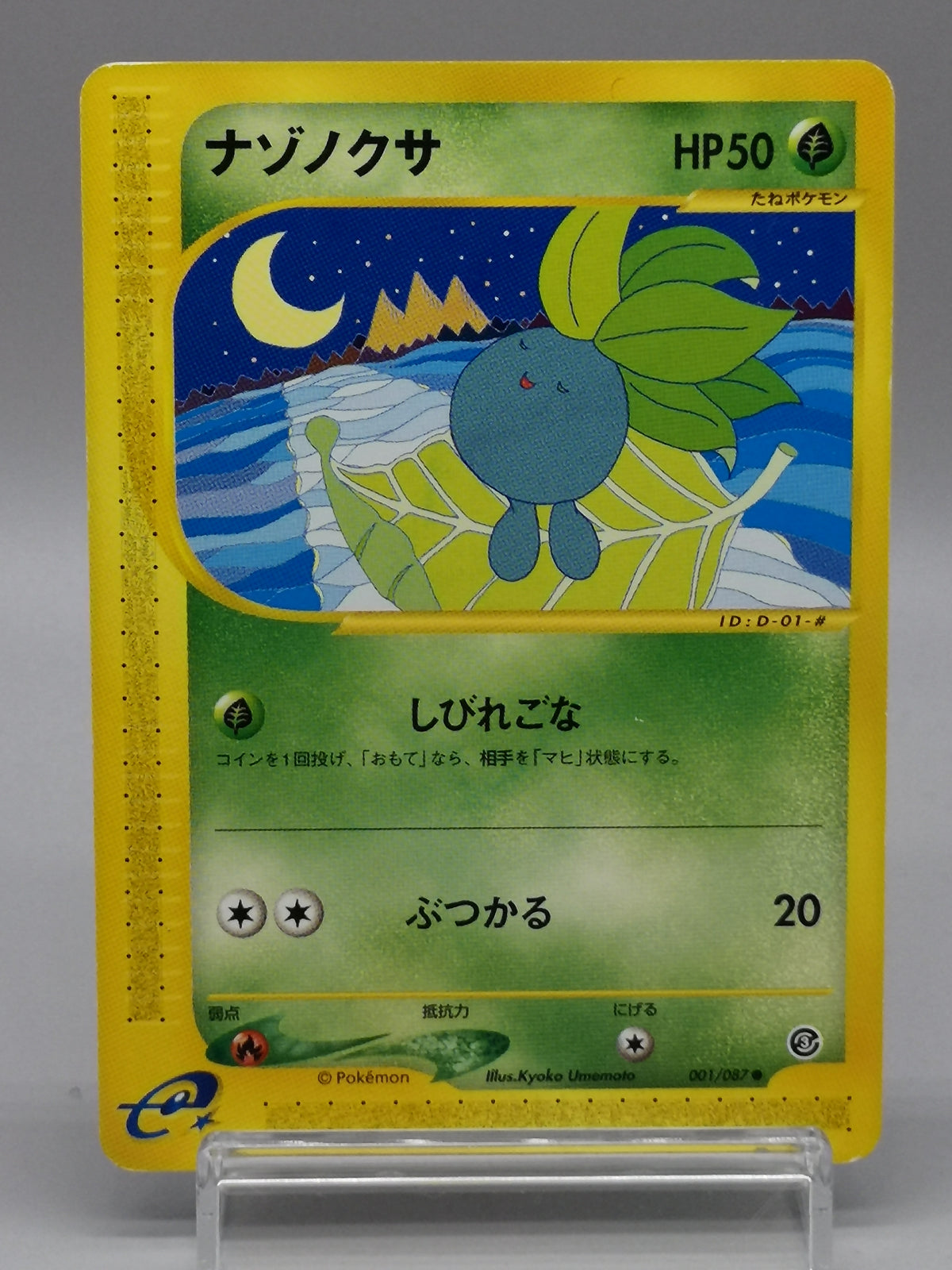 Oddish 001/087 e-Card Wind from the Sea (Aquapolis) Japanese Pokemon Card
