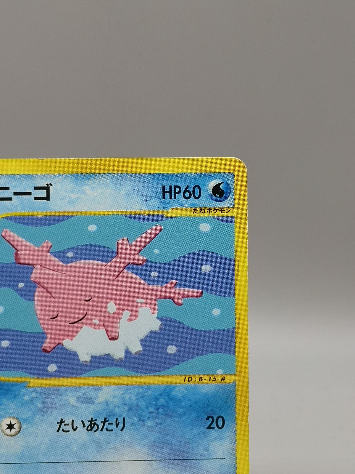 Corsola 015/128 1st Edition e-Series Base Expedition Japanese Pokemon card — photo 4