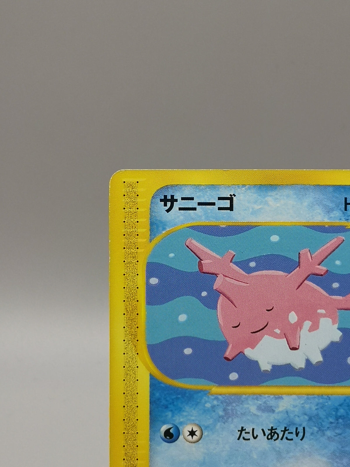 Corsola 015/128 1st Edition e-Series Base Expedition Japanese Pokemon card — photo 3