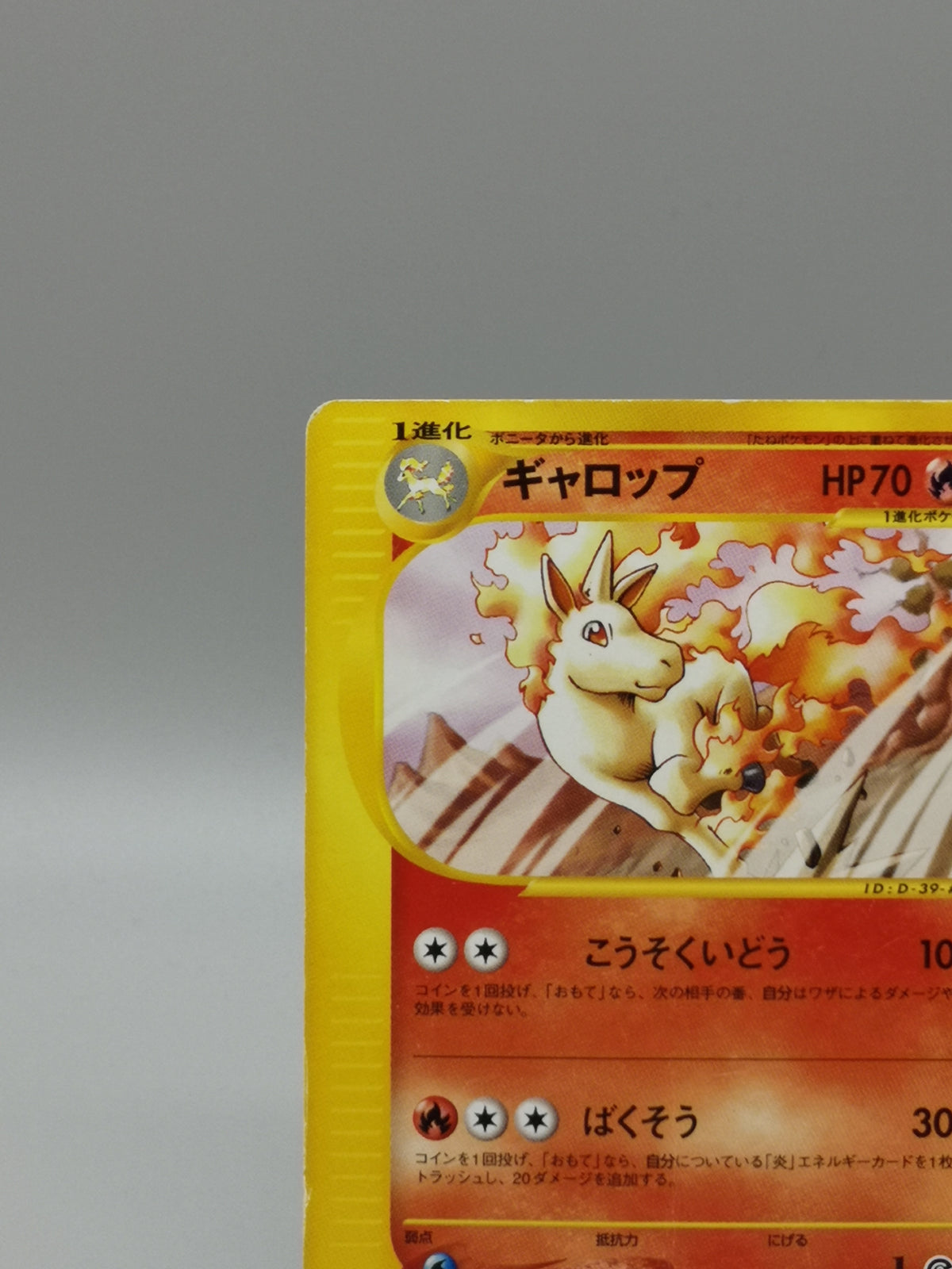 Rapidash 025/087 1st Edition e-Series Wind from the Sea Japanese Pokemon card — photo 3