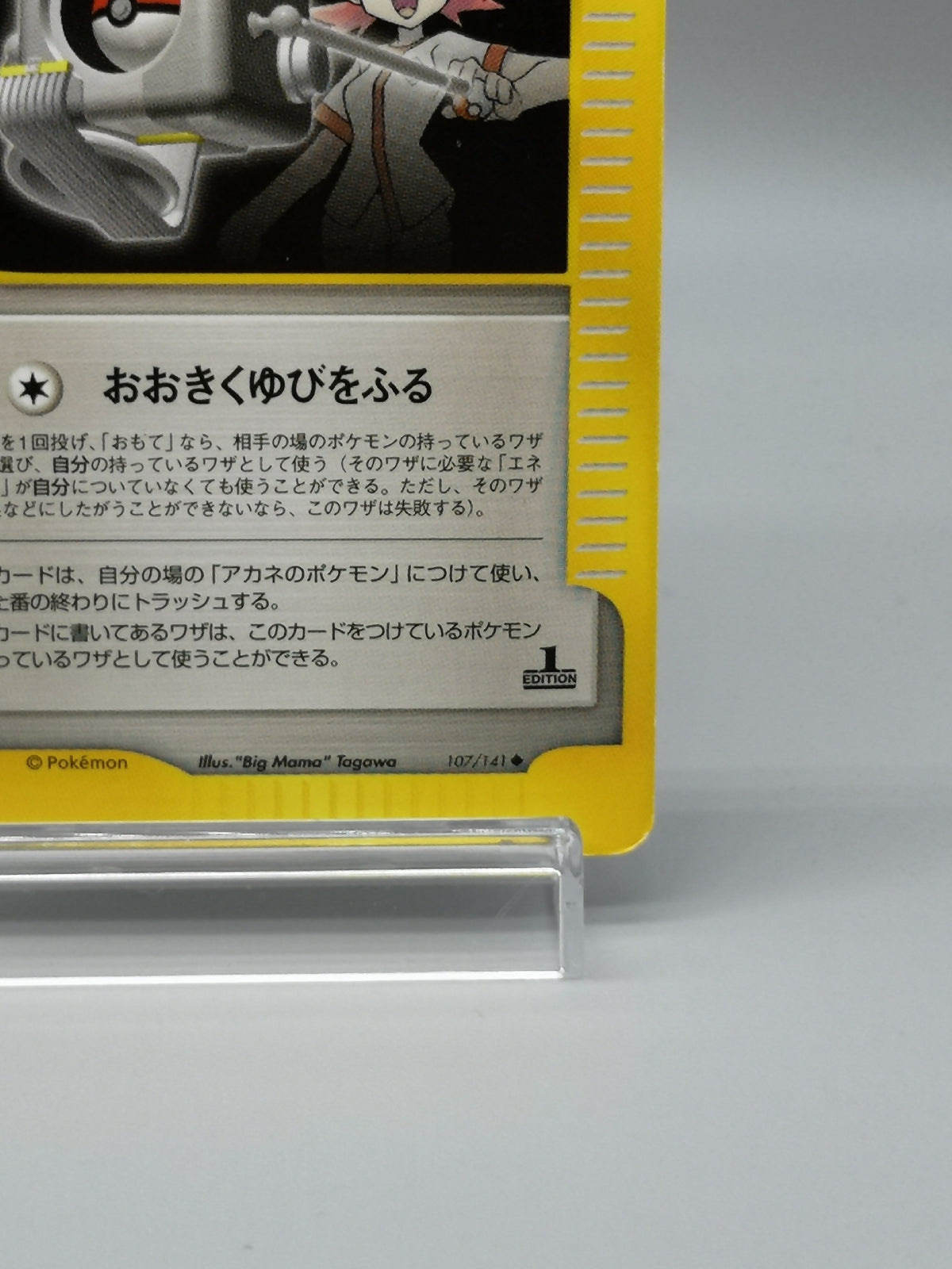 Whitney's Technical Machine 01 107/141 1st Pokemon VS Japanese — photo 6