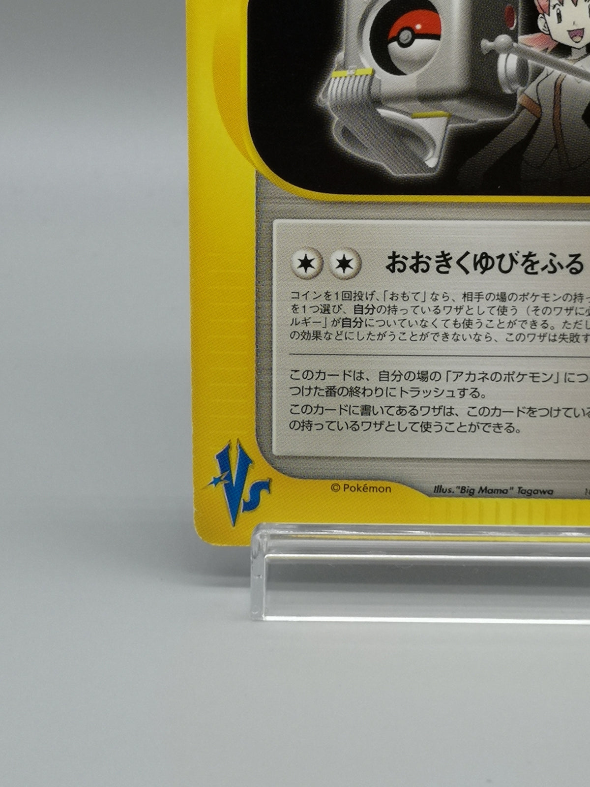 Whitney's Technical Machine 01 107/141 1st Pokemon VS Japanese — photo 5