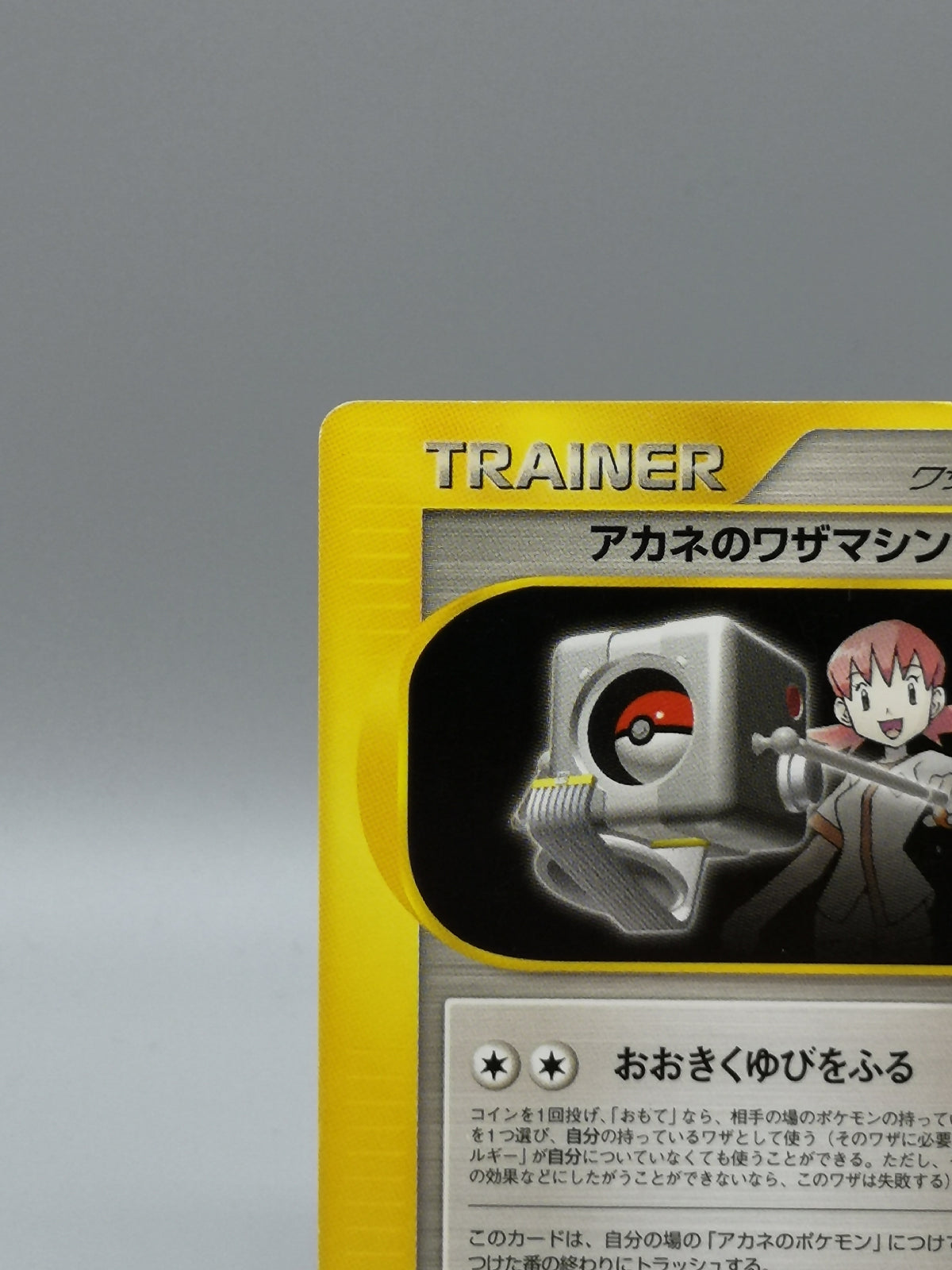 Whitney's Technical Machine 01 107/141 1st Pokemon VS Japanese — photo 3