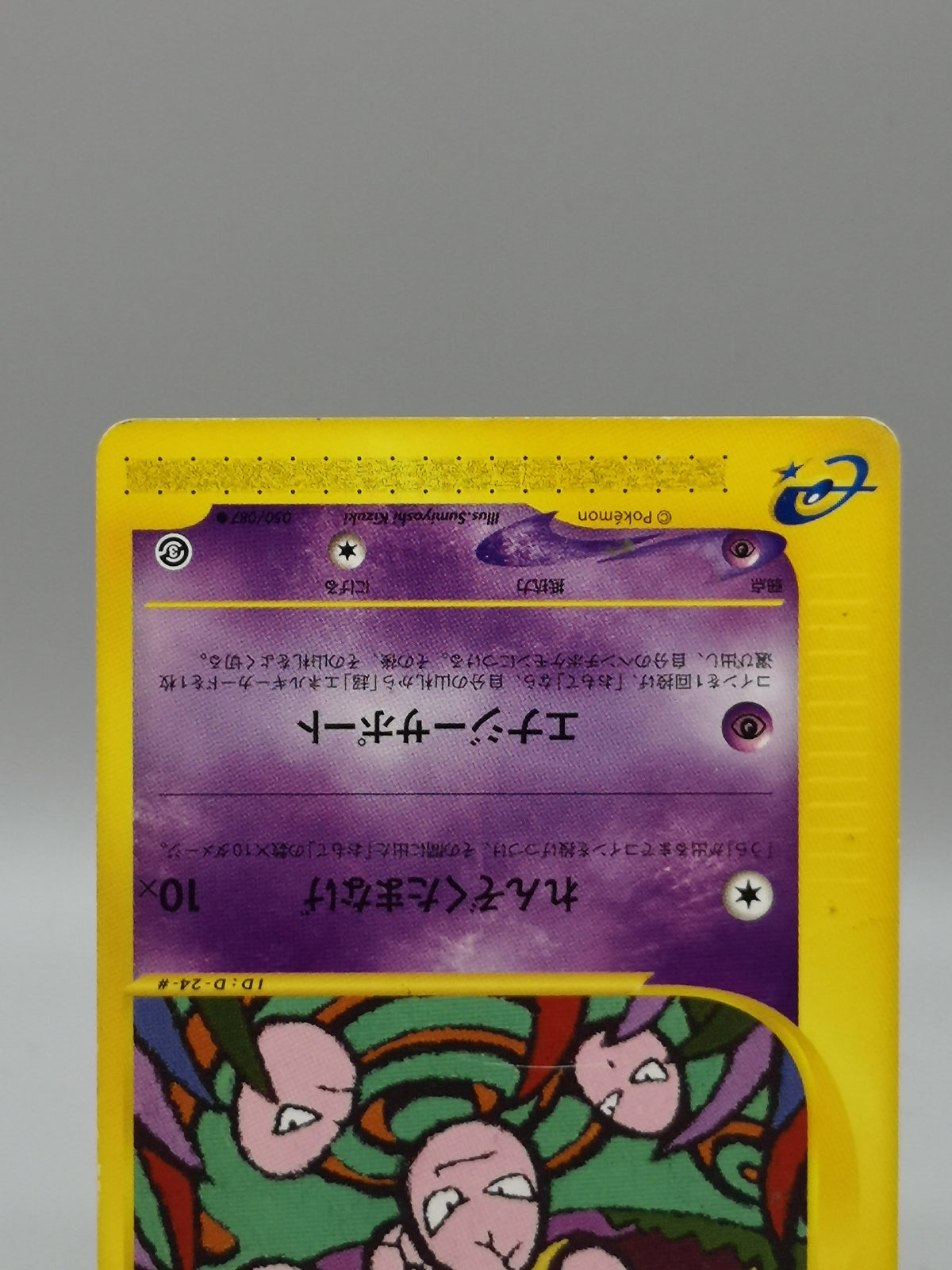 Exeggcute 050/087 e3 Wind from the Sea e-Card Japanese