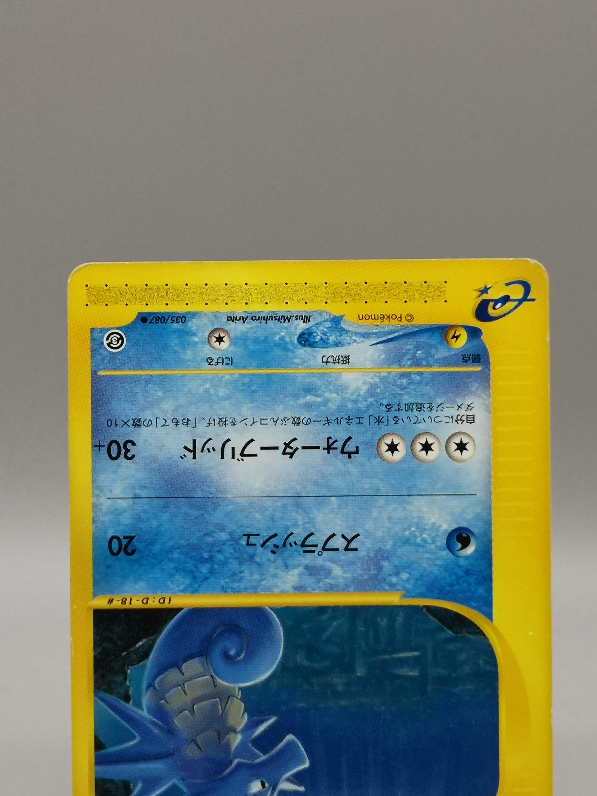Seadra 035/087 e3 Wind from the Sea e-Card Japanese