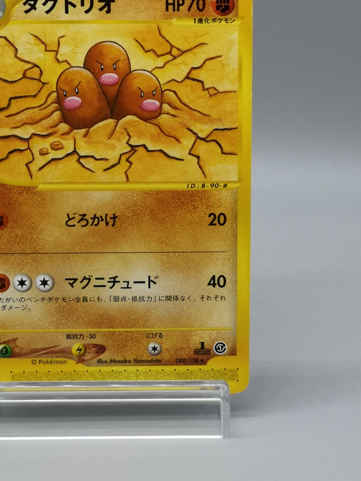 Dugtrio 088/128 e1 Expedition e-Card Rare 1st Edition Japanese
