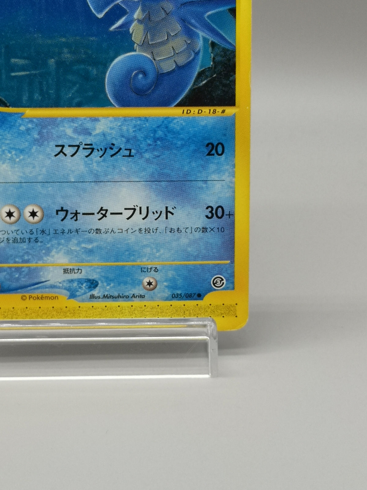 Seadra 035/087 e3 Wind from the Sea e-Card Japanese