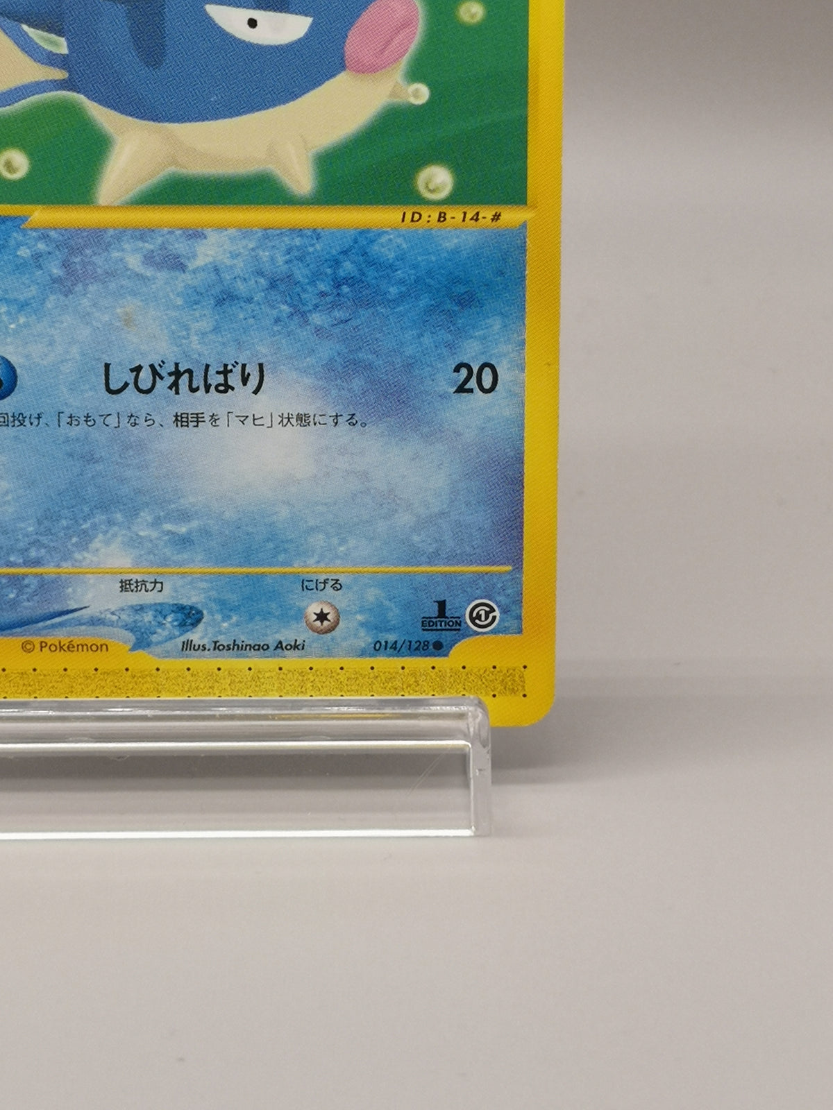 Qwilfish 014/128 e1 Expedition e-Card 1st Edition Japanese