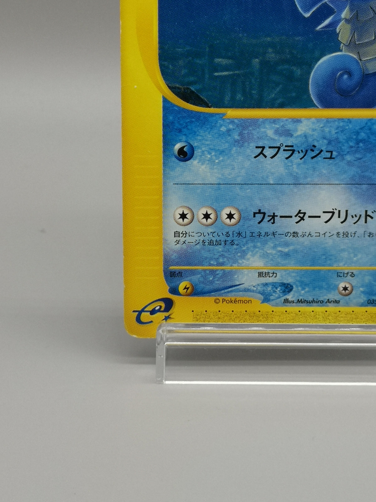 Seadra 035/087 e3 Wind from the Sea e-Card Japanese