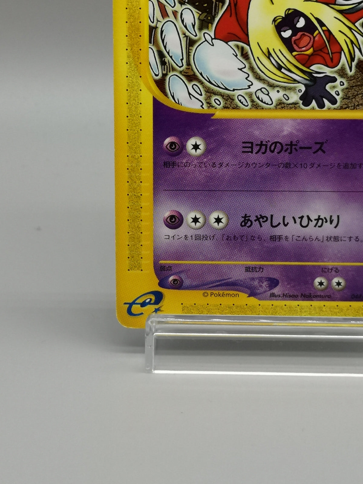 Jynx 044/092 e2 The Town on No Map e-Card 1st Edition Japanese