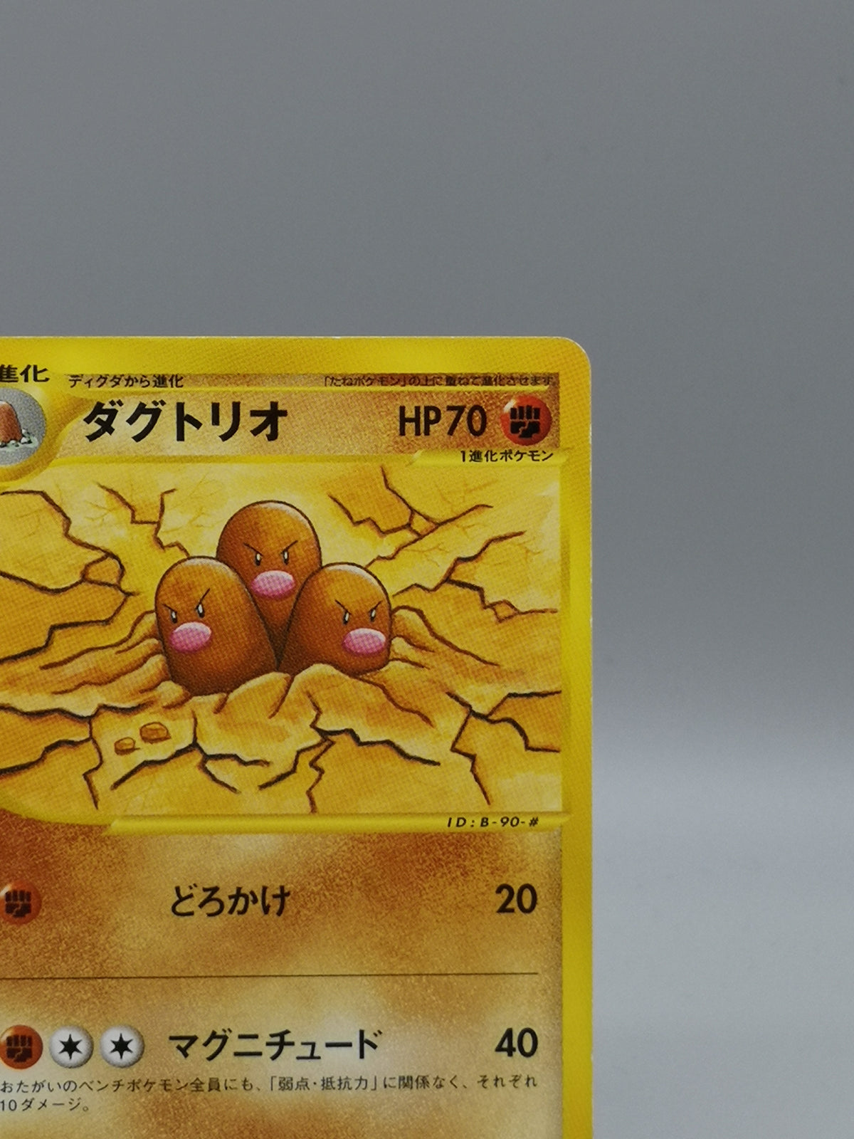 Dugtrio 088/128 e1 Expedition e-Card Rare 1st Edition Japanese