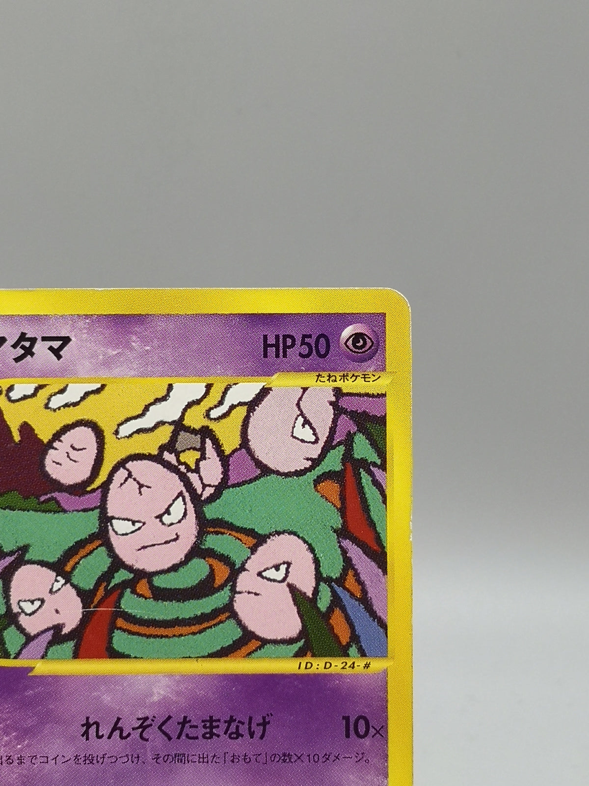 Exeggcute 050/087 e3 Wind from the Sea e-Card Japanese