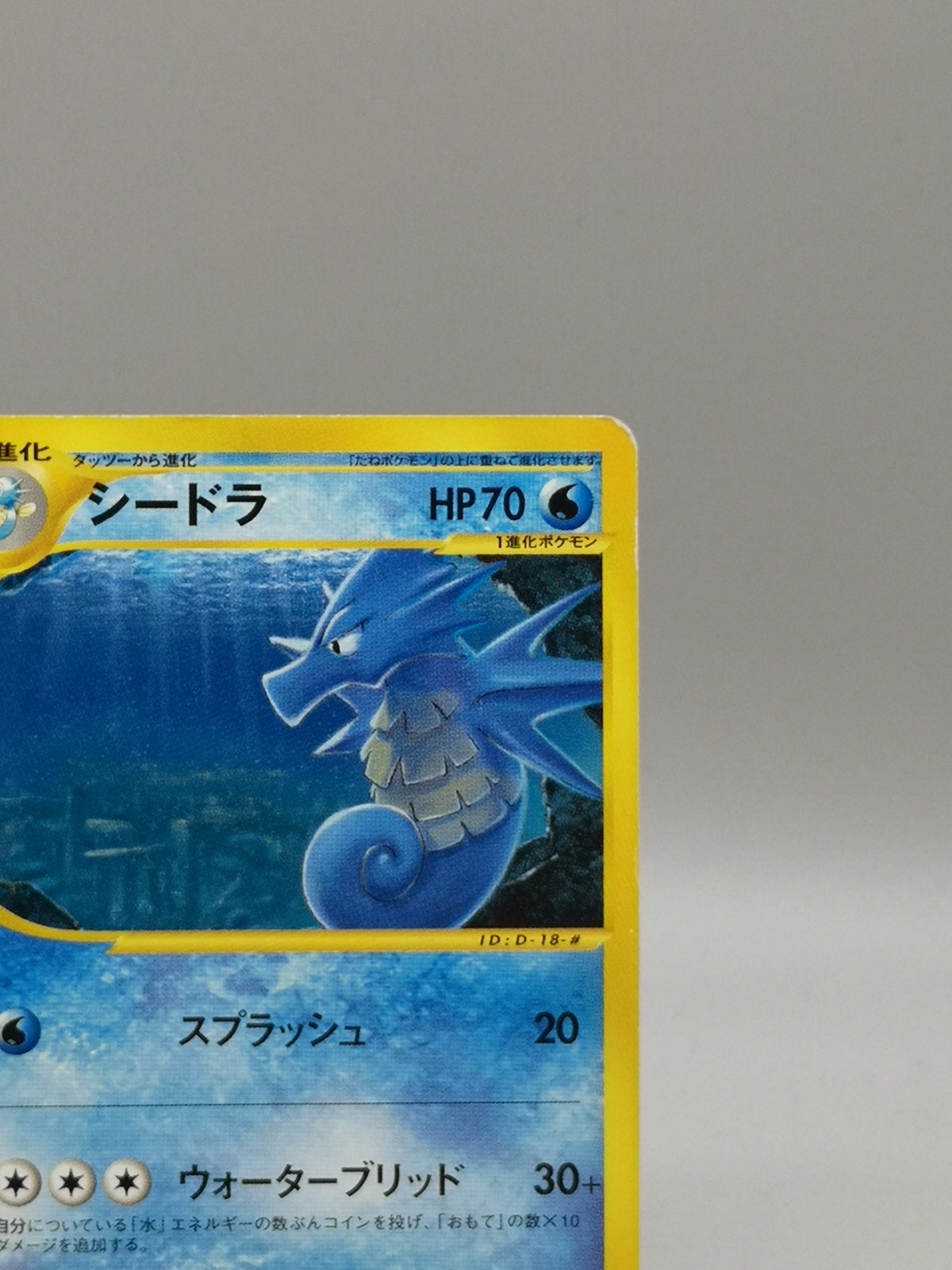 Seadra 035/087 e3 Wind from the Sea e-Card Japanese