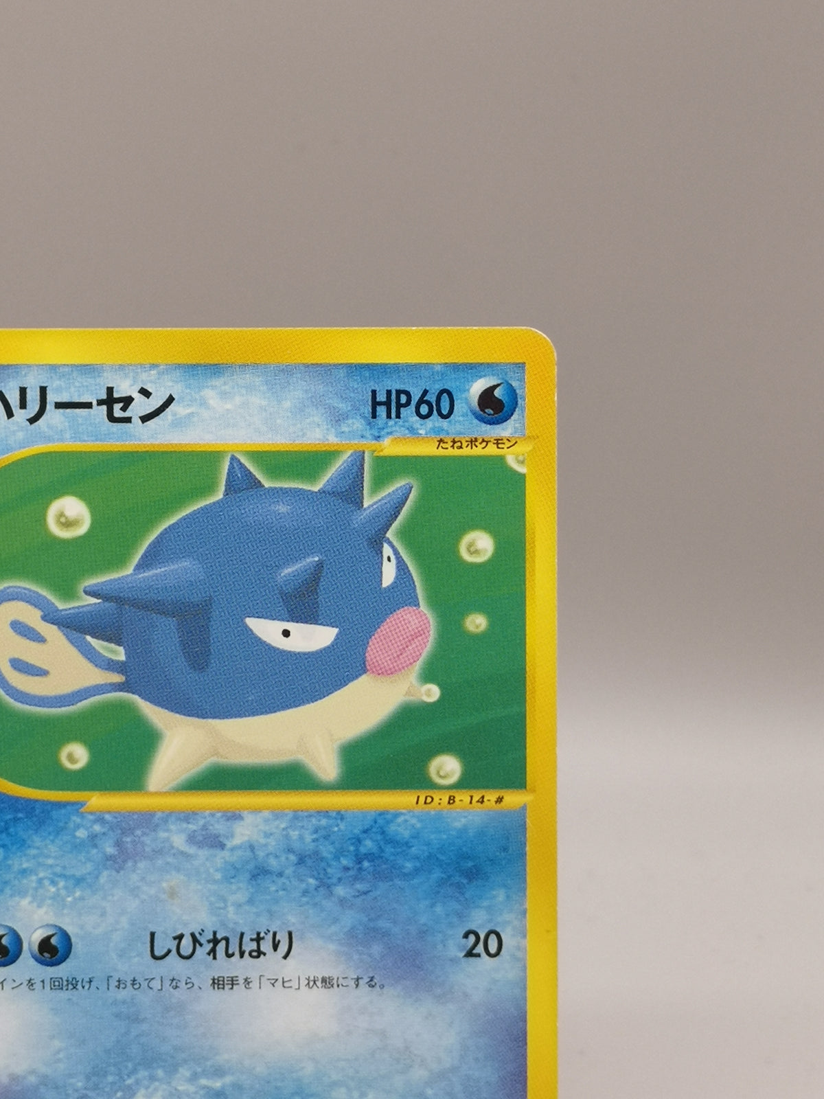 Qwilfish 014/128 e1 Expedition e-Card 1st Edition Japanese