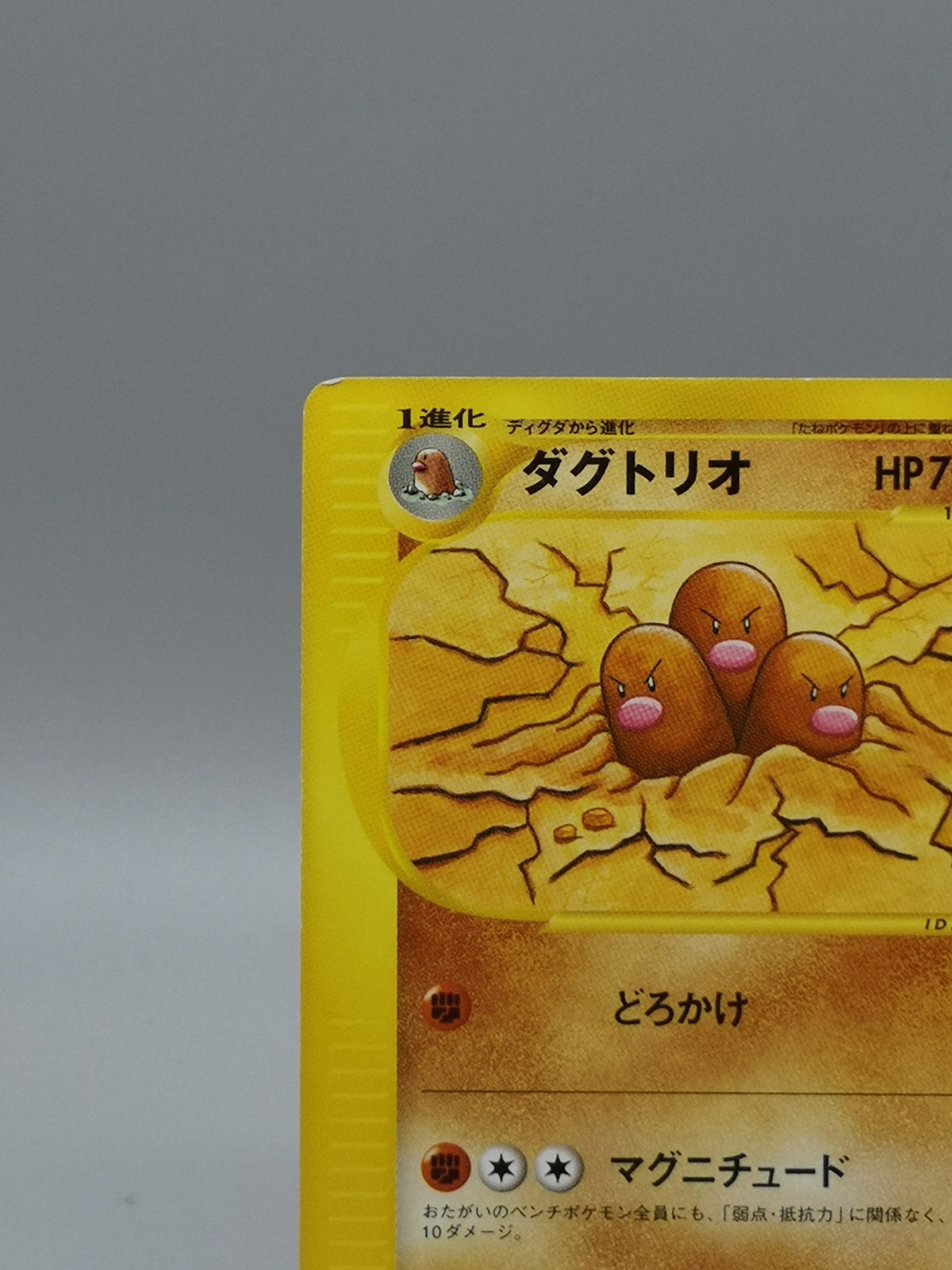 Dugtrio 088/128 e1 Expedition e-Card Rare 1st Edition Japanese