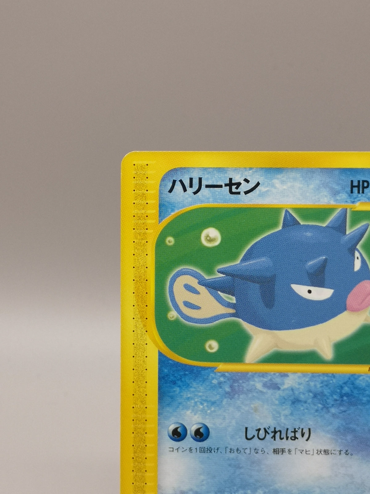 Qwilfish 014/128 e1 Expedition e-Card 1st Edition Japanese