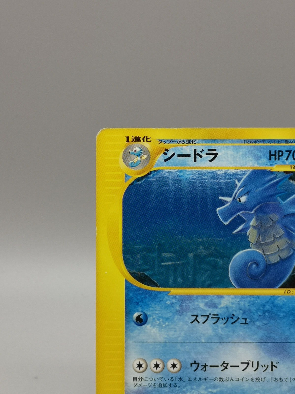 Seadra 035/087 e3 Wind from the Sea e-Card Japanese