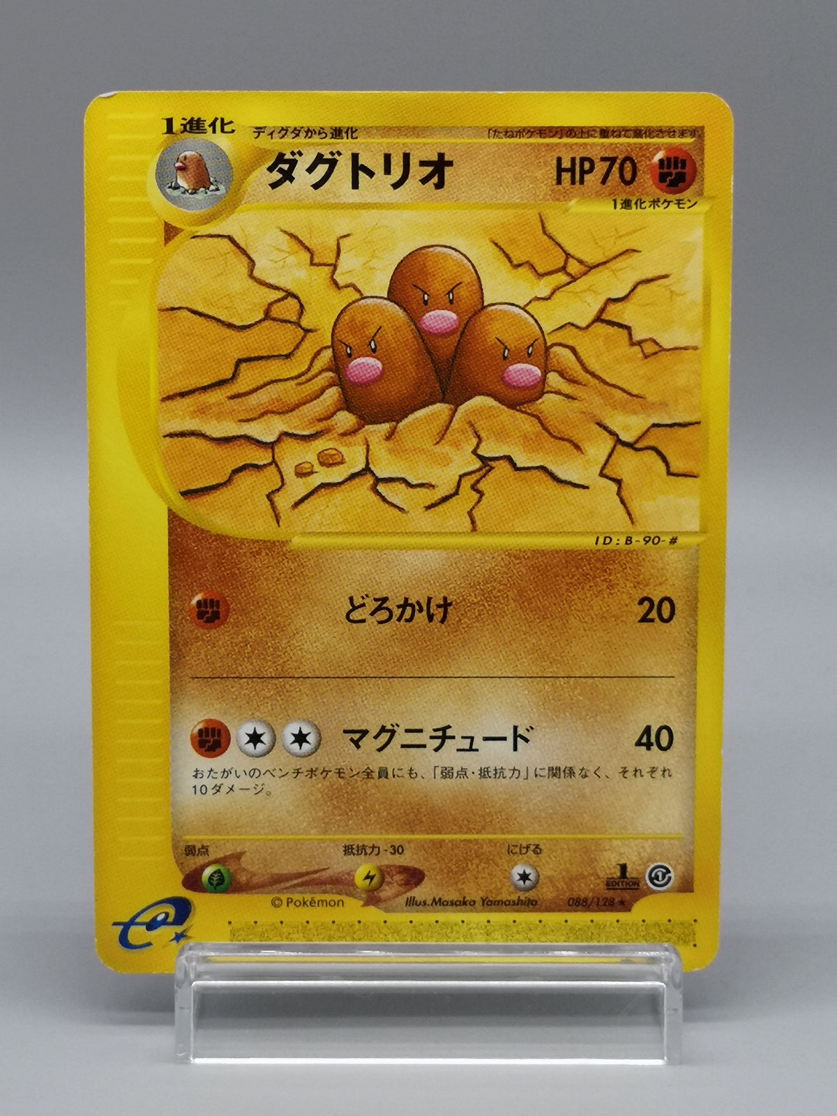 Dugtrio 088/128 e1 Expedition e-Card Rare 1st Edition Japanese