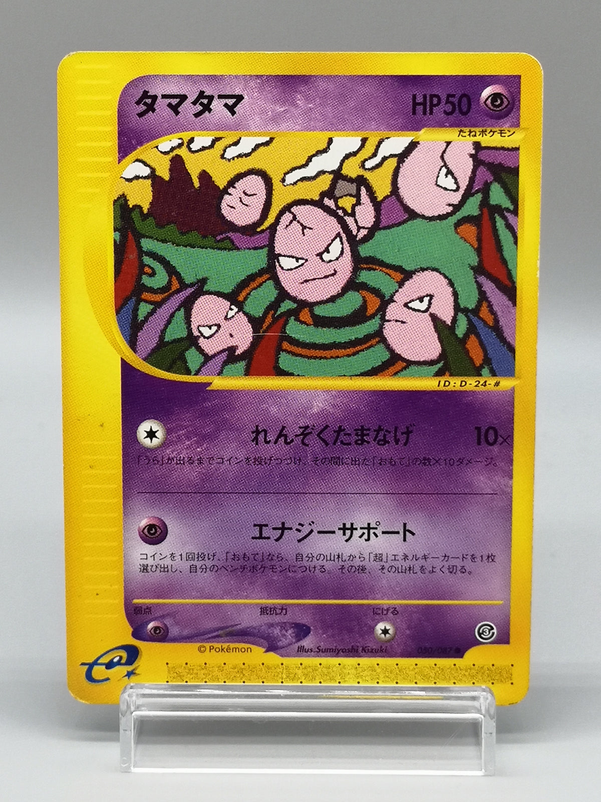 Exeggcute 050/087 e3 Wind from the Sea e-Card Japanese