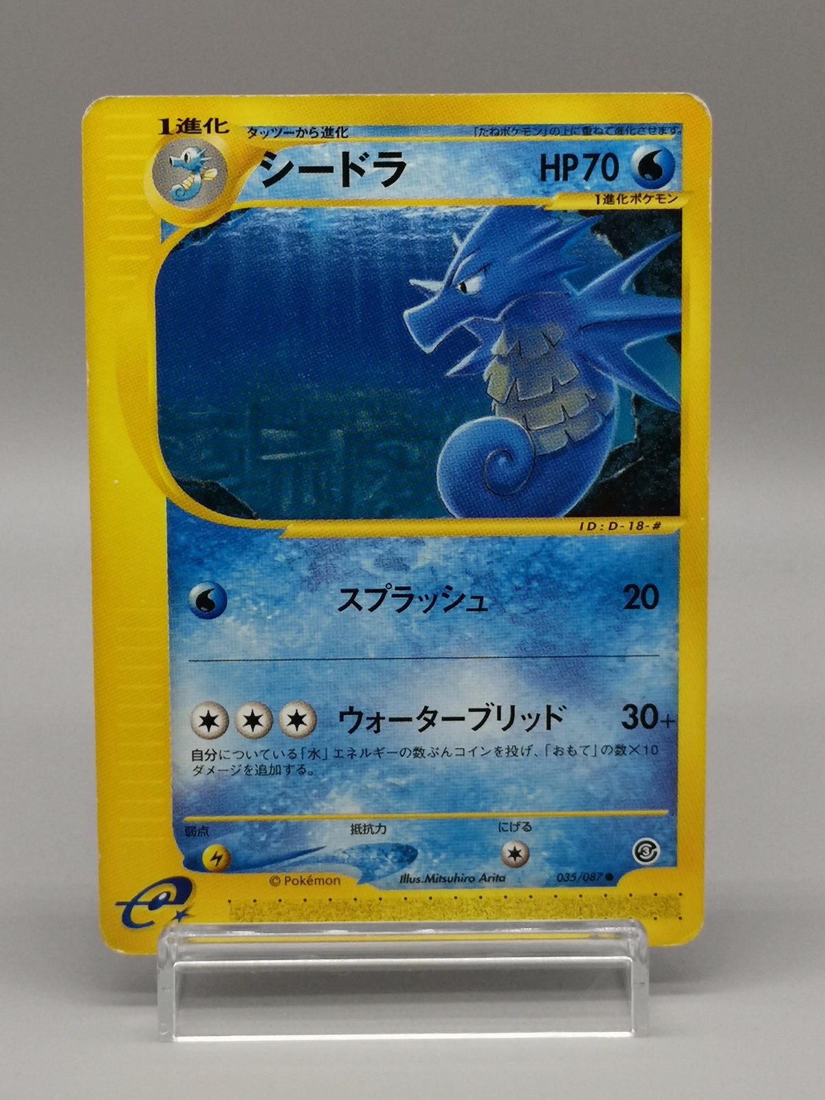 Seadra 035/087 e3 Wind from the Sea e-Card Japanese