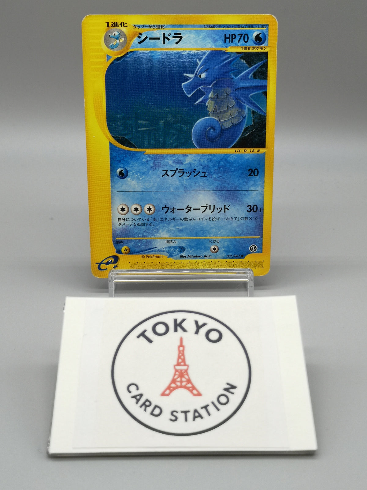 Seadra 035/087 e3 Wind from the Sea e-Card Japanese